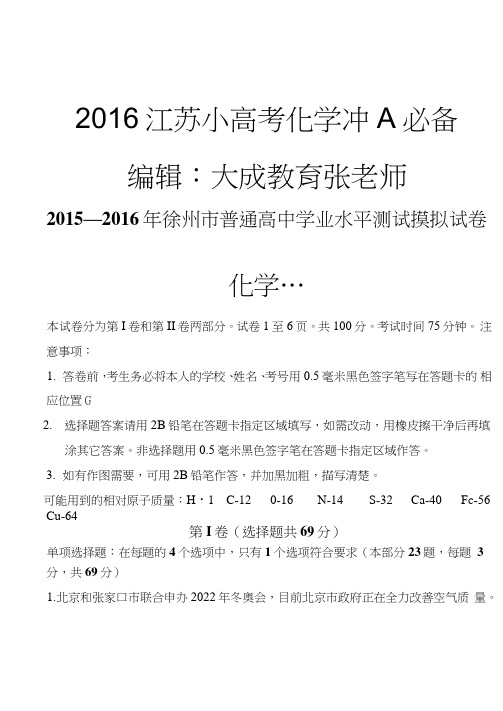 9..苏教版高中化学学业水平测试题及答案.doc