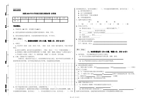 西藏2020年小升初语文强化训练试卷 含答案