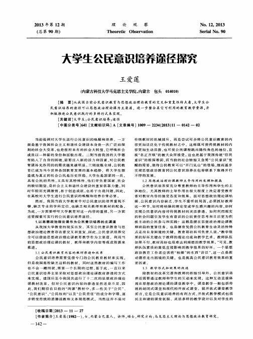 大学生公民意识培养途径探究