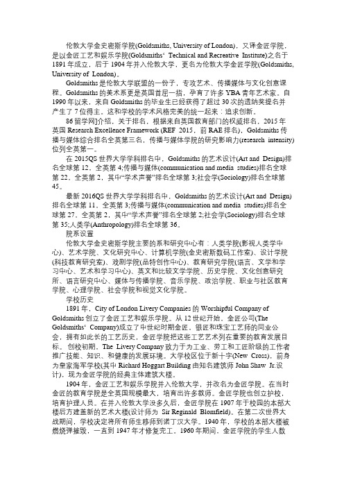 英国伦敦大学金史密斯学院的院系设置及学校历史