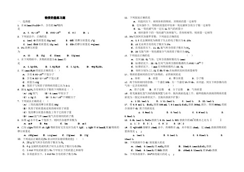 物质的量练习题