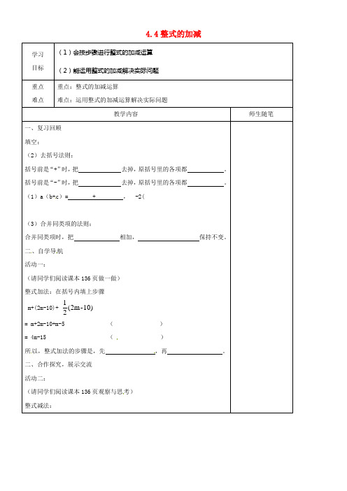 七年级数学上册4_4整式的加减导学案无答案新版冀教版