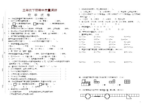 三年级下数学期中质量调研试卷(苏科版)-精