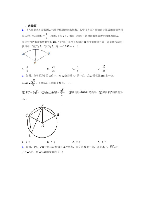 (常考题)北师大版初中数学九年级数学下册第三单元《圆》检测(包含答案解析)(4)