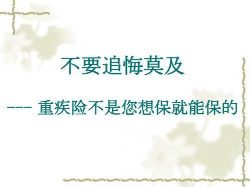 不要追悔莫及