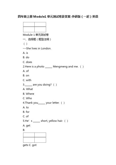 四年级上册Module1单元测试卷及答案-外研版（一起）英语