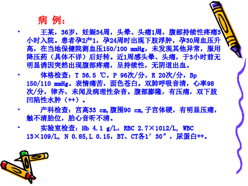 妊高征