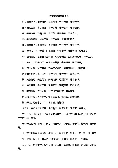 羊宝宝起名好字大全