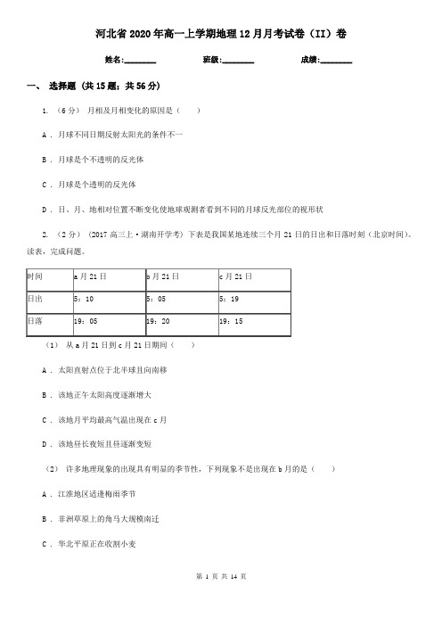 河北省2020年高一上学期地理12月月考试卷(II)卷