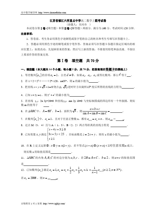 江苏省镇江高二数学上学期联考试卷及答案