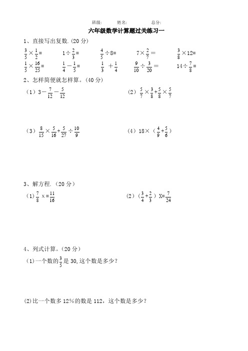 六年级数学上册计算题专项练习