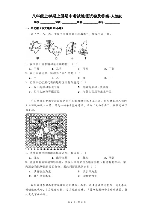 八年级上学期上册期中考试地理试卷及答案-人教版