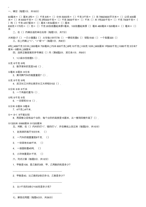 小学四年级下册数学单位换算专项练习题