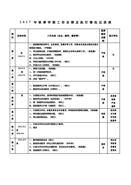 2017年秋季学期工作行政校历表