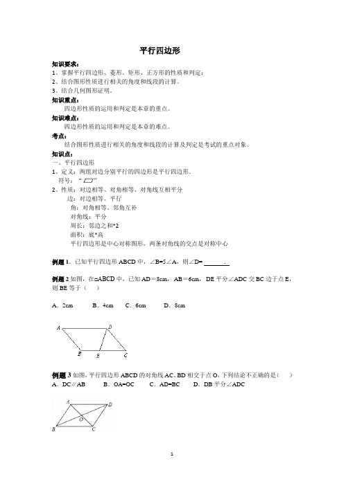 第十八章平行四边形