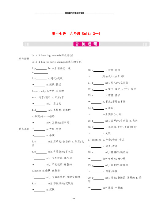 中考英语总复习第一部分考点知识过关第十七讲九全Units3-4梳理(新版)人教新目标版.doc