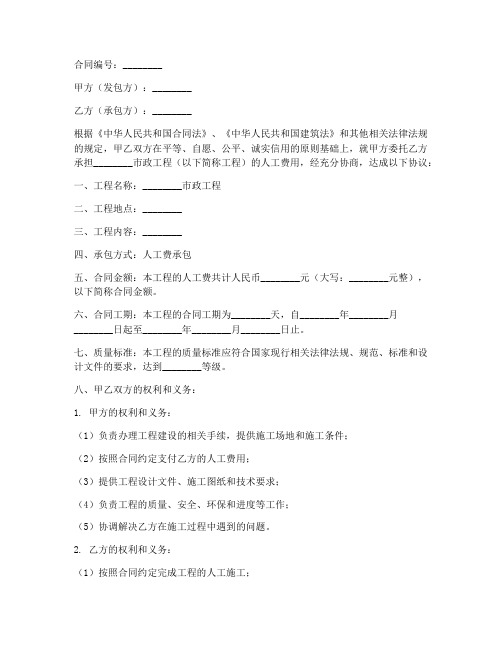 市政工程人工费合同范文