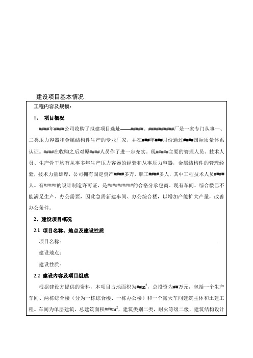 企业建设项目基本情况分析(doc 42页)