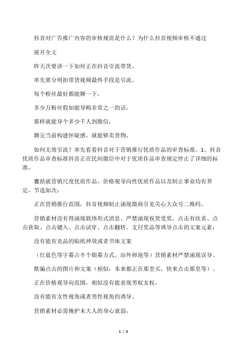 抖音对广告推广内容的审核规范 是什