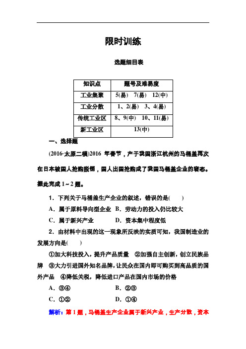 【高中地理】2018版高考地理一轮总复习限时训练学案(45份) 通用42