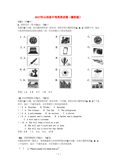 (完整word版)2017年山西省中考英语试卷(解析版)