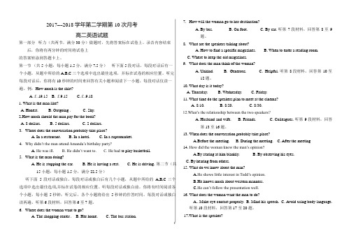 2017-2018学年河北省阜城中学高二下学期第10次月考英语试题(word版)+听力