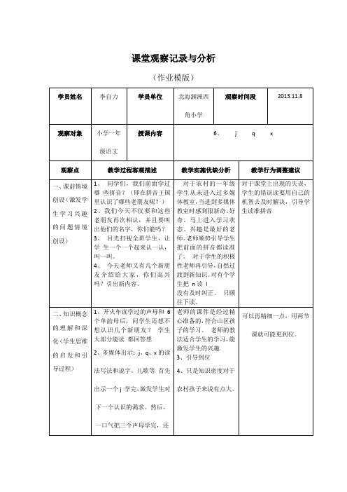 课堂观察记录与分析(模板)(3)