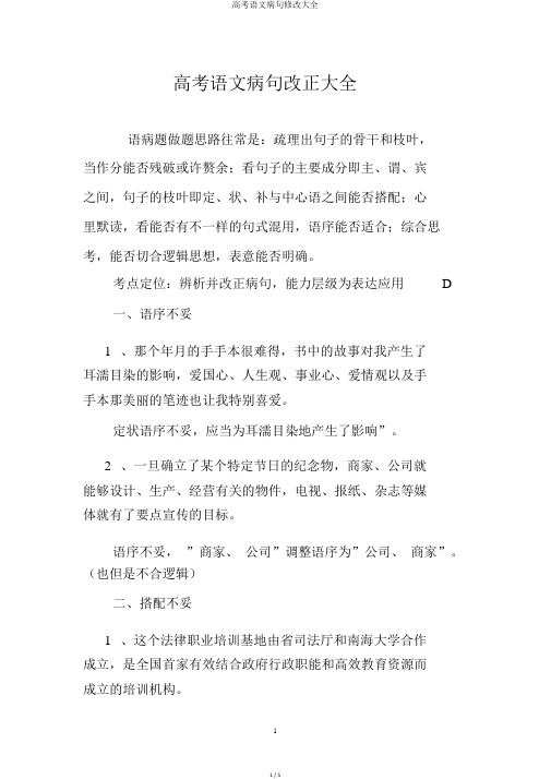 高考语文病句修改大全