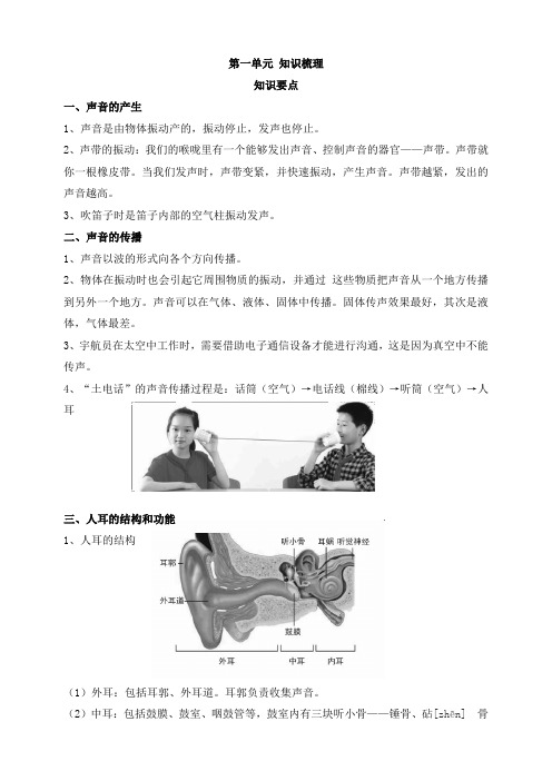 教科版小学四年级上册科学单元知识要点总结(全册)