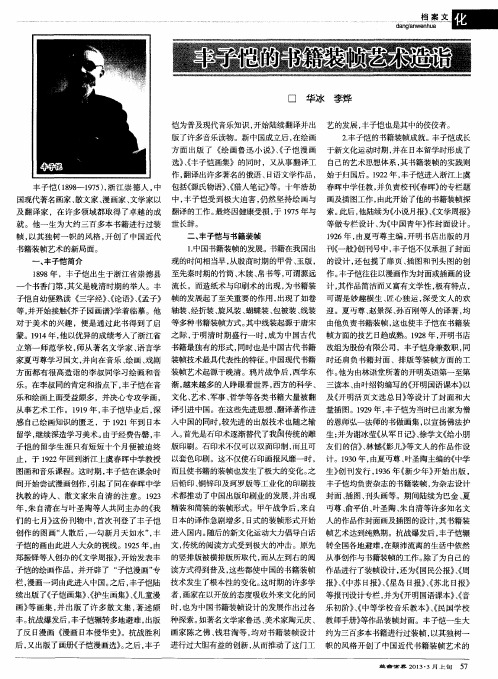 丰子恺的书籍装帧艺术造诣