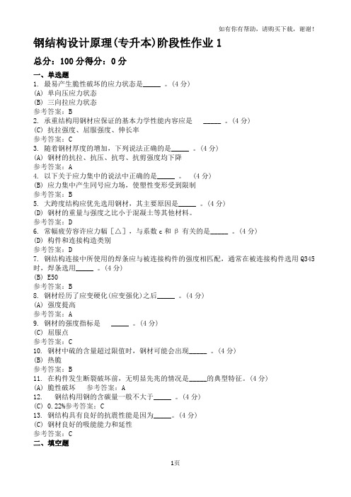 钢结构设计原理作业答案