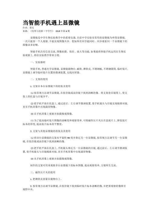 当智能手机遇上显微镜