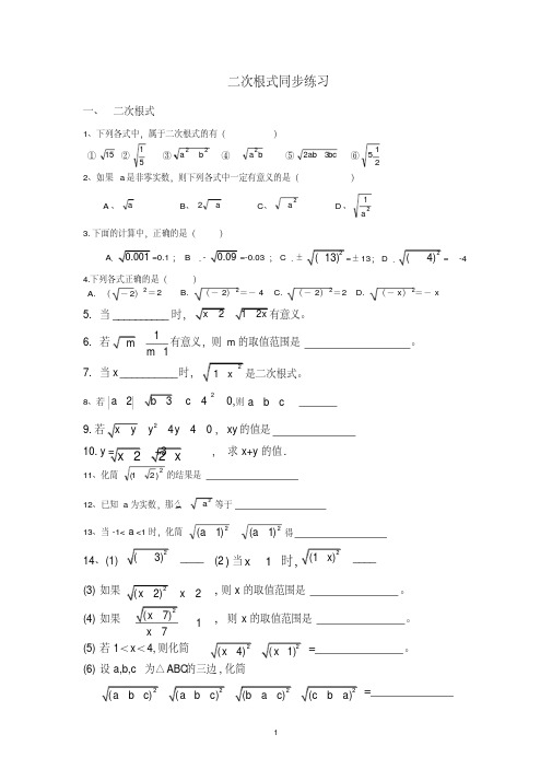 新人教版九年级数学上册二次根式同步练习