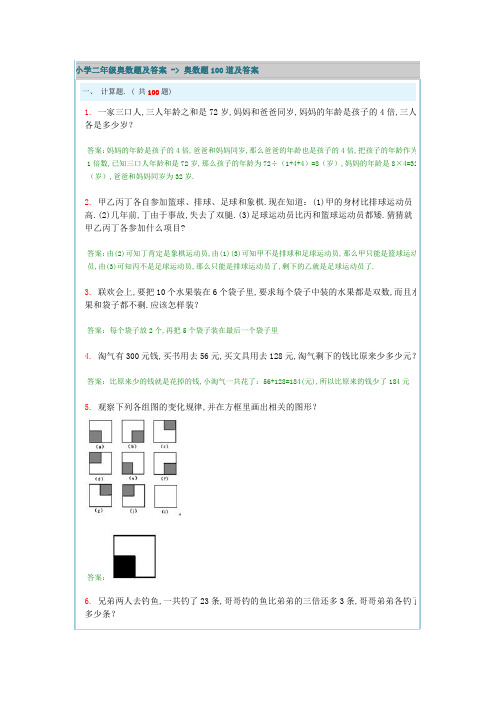 小学二年级奥数题100道及答案