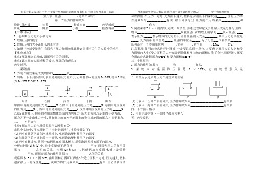 第八章总第3课时压力的作用效果