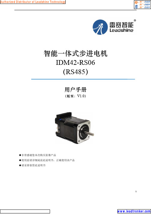 雷赛智能 智能一体式步进电机 IDM42-RS06 （RS485） 用户手册说明书