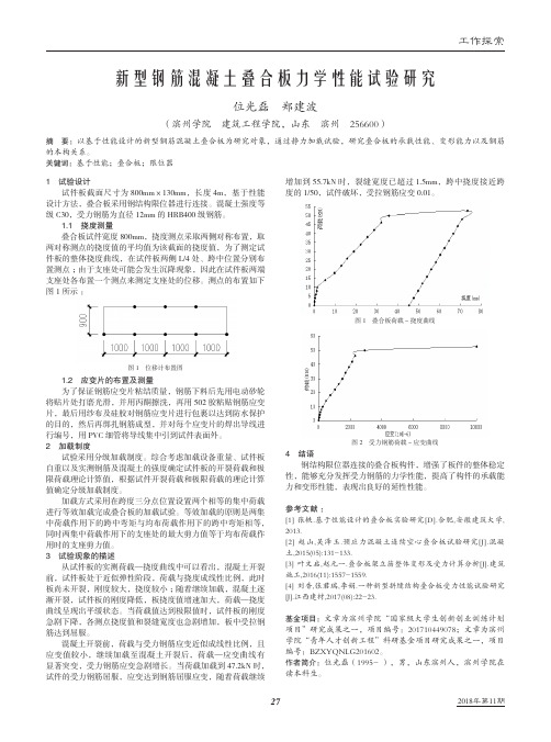 新型钢筋混凝土叠合板力学性能试验研究