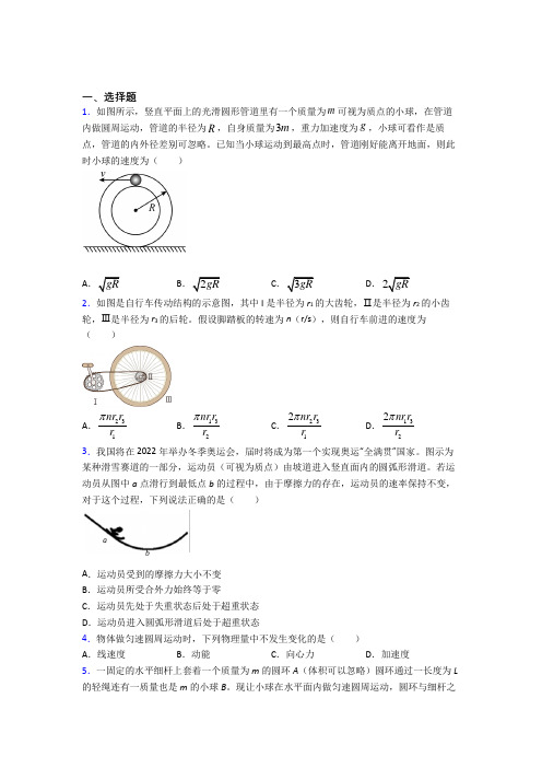 乌鲁木齐市高中物理必修二第六章《圆周运动》测试卷(含答案解析)