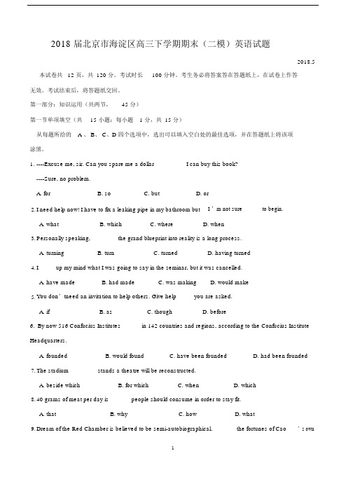 北京市海淀区2018届高三第二学期期末练习(二模)英语.doc