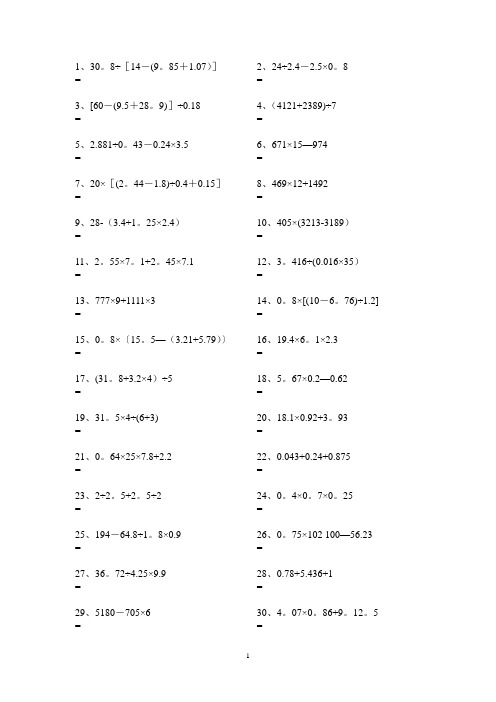 100道数学五年级上册脱式计算题63435