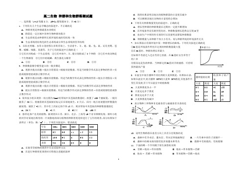 种群与群落测试题