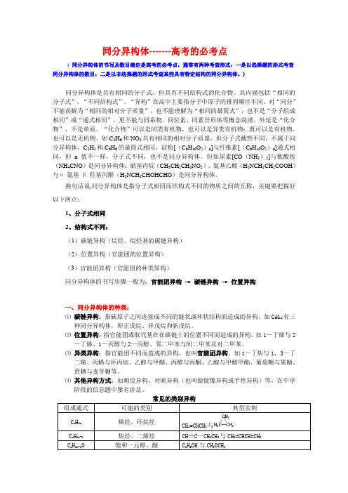 同分异构体---高考的必考点
