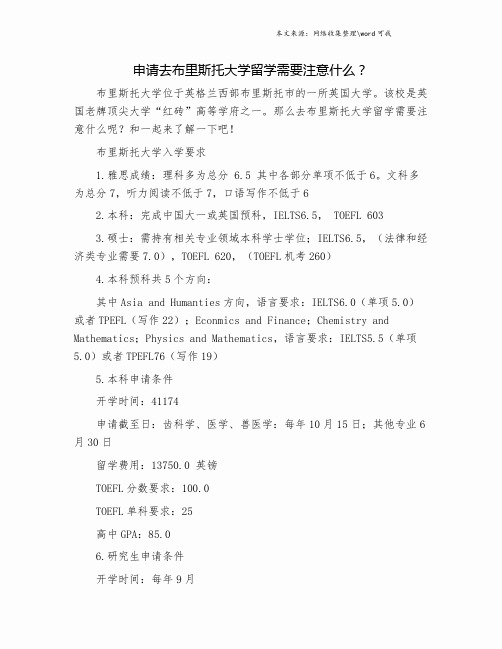 申请去布里斯托大学留学需要注意什么？.doc