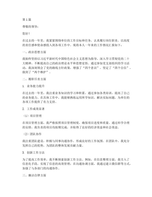 公文年终述职(3篇)