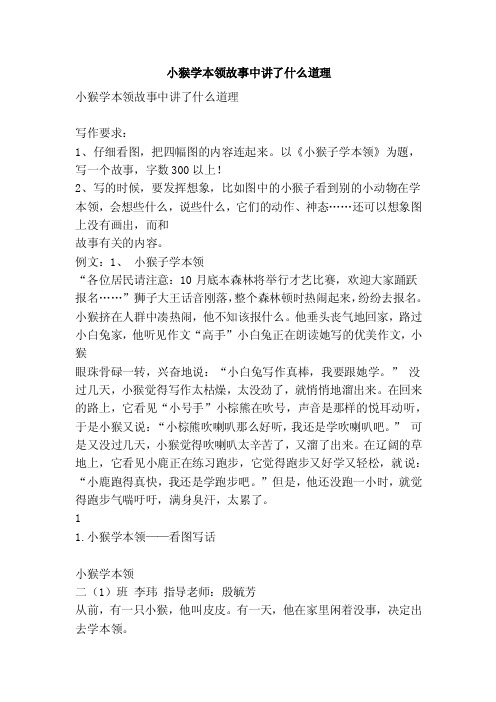 小猴学本领故事中讲了什么道理