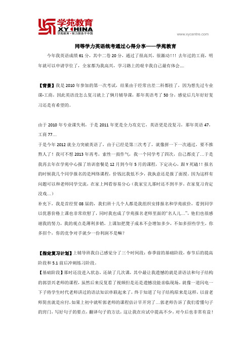 同等学力英语统考备考通过心得——学苑教育