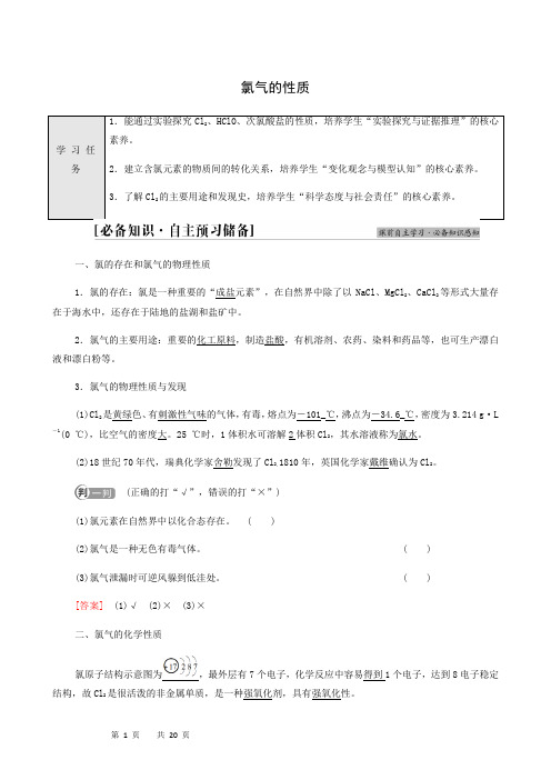 化学学案 人教版必修1 同步学习第2章 海水中的重要元素__钠和氯 第2节教学