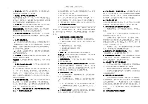 人教版八年级下册政治知识点