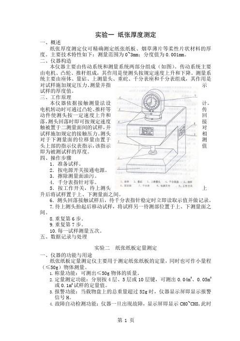 包装材料实验指导书21页word文档