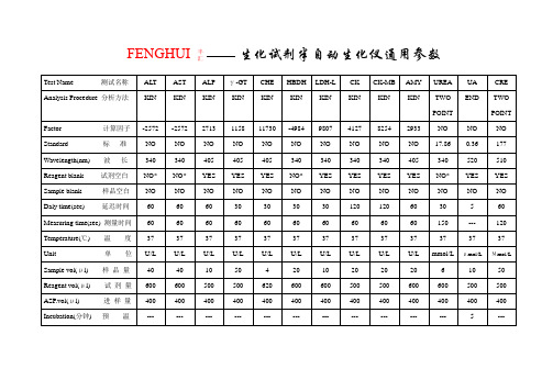 半自动生化分析仪参数